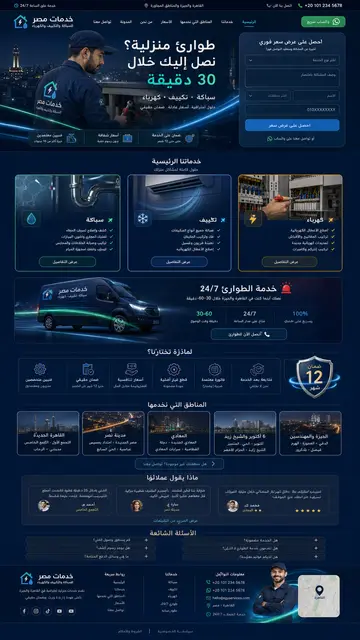 Trades full website demo thumbnail