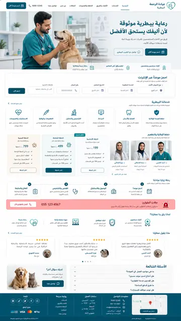 Veterinary full website demo thumbnail