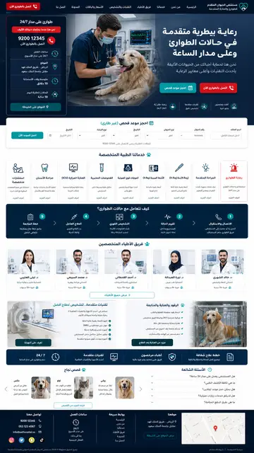 Veterinary full website demo thumbnail